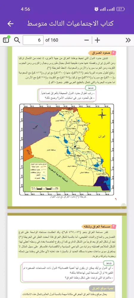 كتاب الاجتماعيات الثالث متوسط Screenshots