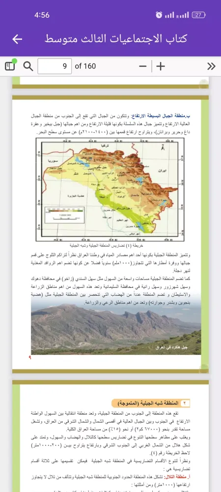 كتاب الاجتماعيات الثالث متوسط Screenshots