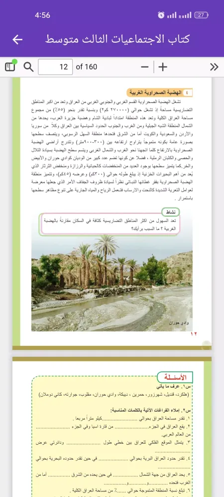 كتاب الاجتماعيات الثالث متوسط Screenshots