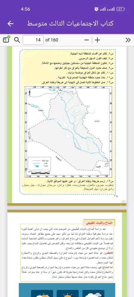 كتاب الاجتماعيات الثالث متوسط Screenshots