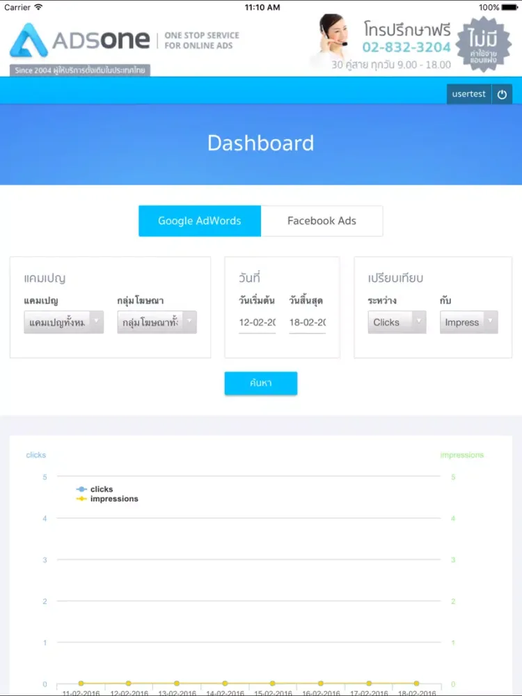 صور AdsOne : One Stop Service for Online Ads iPad 