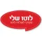לוטו שלי - הגרלות מפעל הפיס