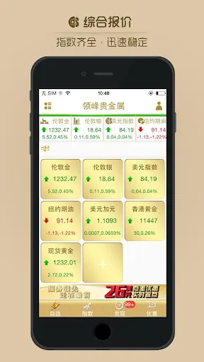 Capturas de tela do 领峰贵金属-黄金白银投资理财平台，实时行情查询，交易分析神器