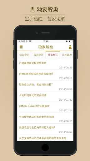 Capturas de tela do 领峰贵金属-黄金白银投资理财平台，实时行情查询，交易分析神器