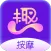 趣按摩