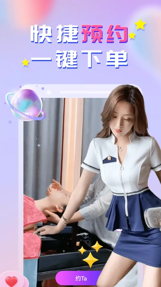 Screenshot di 趣按摩