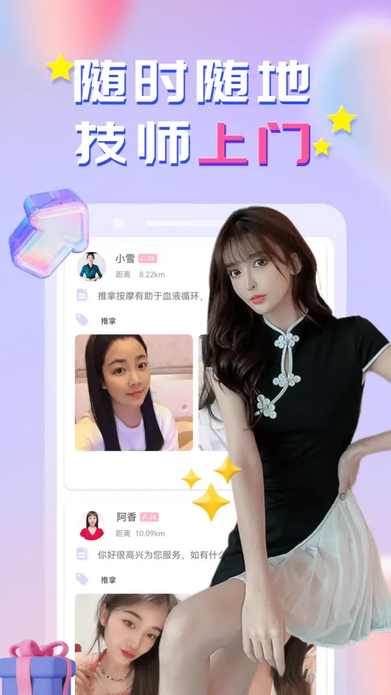 Screenshot di 趣按摩