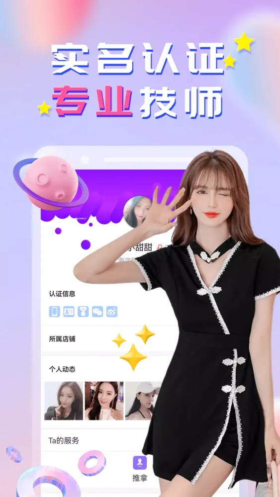 Screenshot di 趣按摩