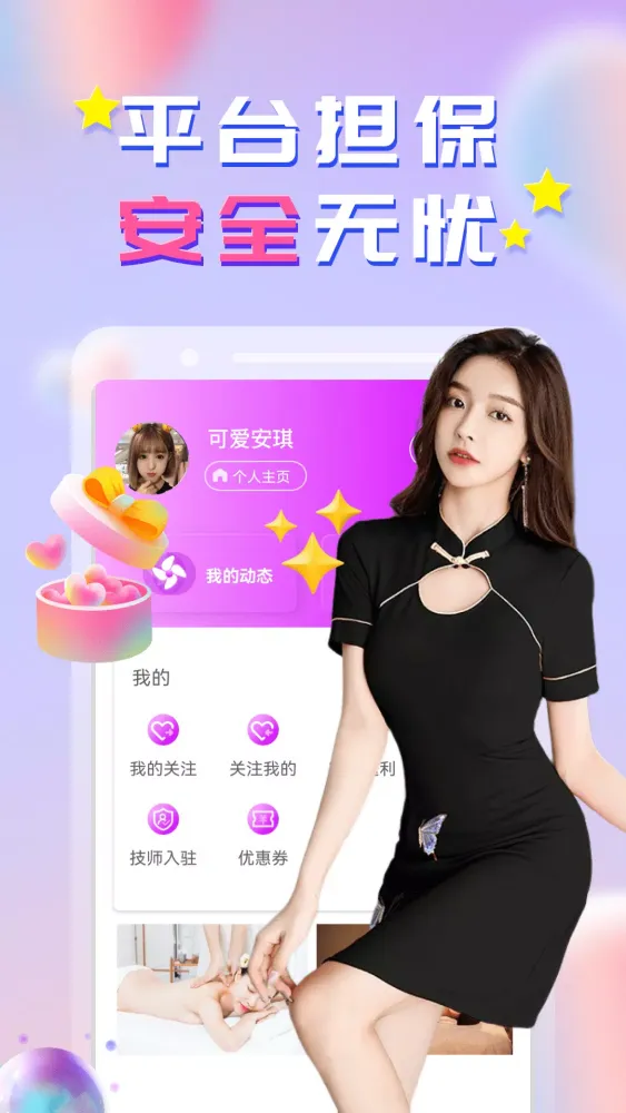 Screenshot di 趣按摩