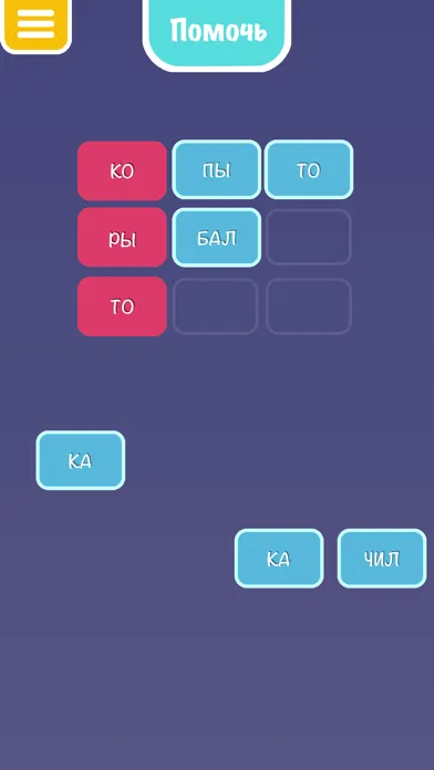 ภาพหน้าจอของ Словодел - головоломки со слогами, игры в слова