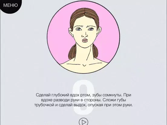Скриншоты Йога, гимнастика для лица iPad 