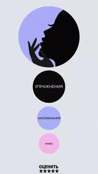 Скриншоты Йога, гимнастика для лица