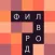 Поиск слов сканворды, филворды