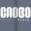 Слово Поиск. Игра искать слово