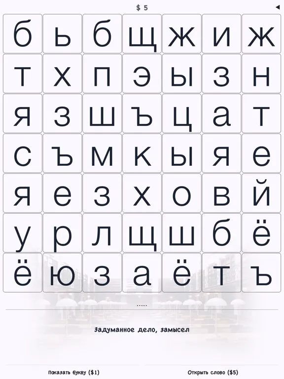 Слово Поиск. Игра искать слово iPad  سکرین شاٹس