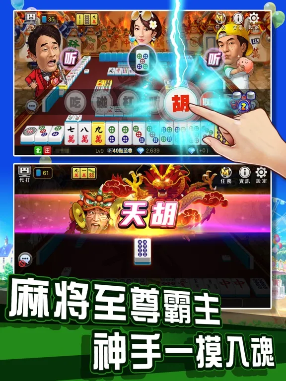 Capturas de pantalla de 明星捕鱼-麻将明星3缺1 iPad 
