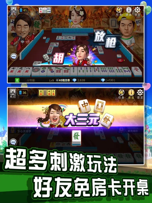 Capturas de pantalla de 明星捕鱼-麻将明星3缺1 iPad 