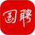 国聘
