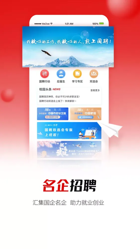 Ảnh chụp màn hình của 国聘