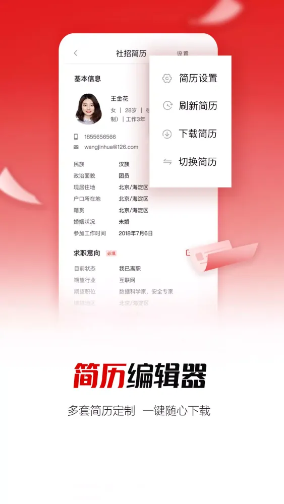 Ảnh chụp màn hình của 国聘