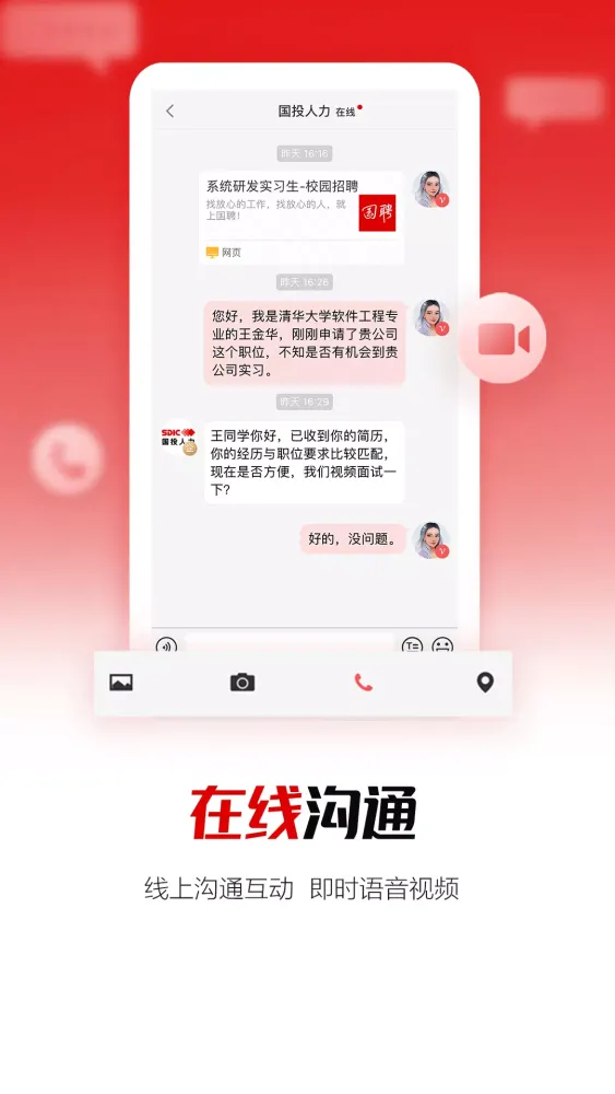 Ảnh chụp màn hình của 国聘