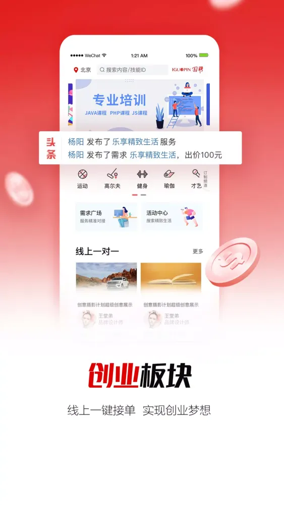 Ảnh chụp màn hình của 国聘