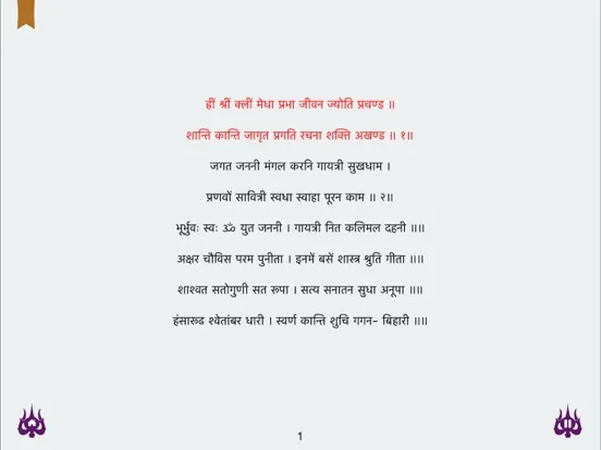 Shri Gayatri Chalisa Hindi iPad  Screenshots