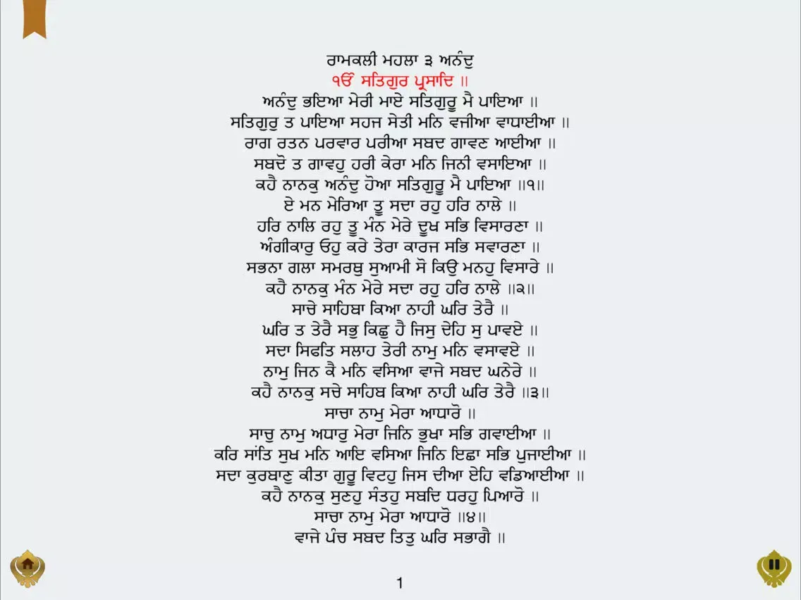 Anand Sahib paath in gurmukhi, Hindi, English iPad  স্ক্রিনশট