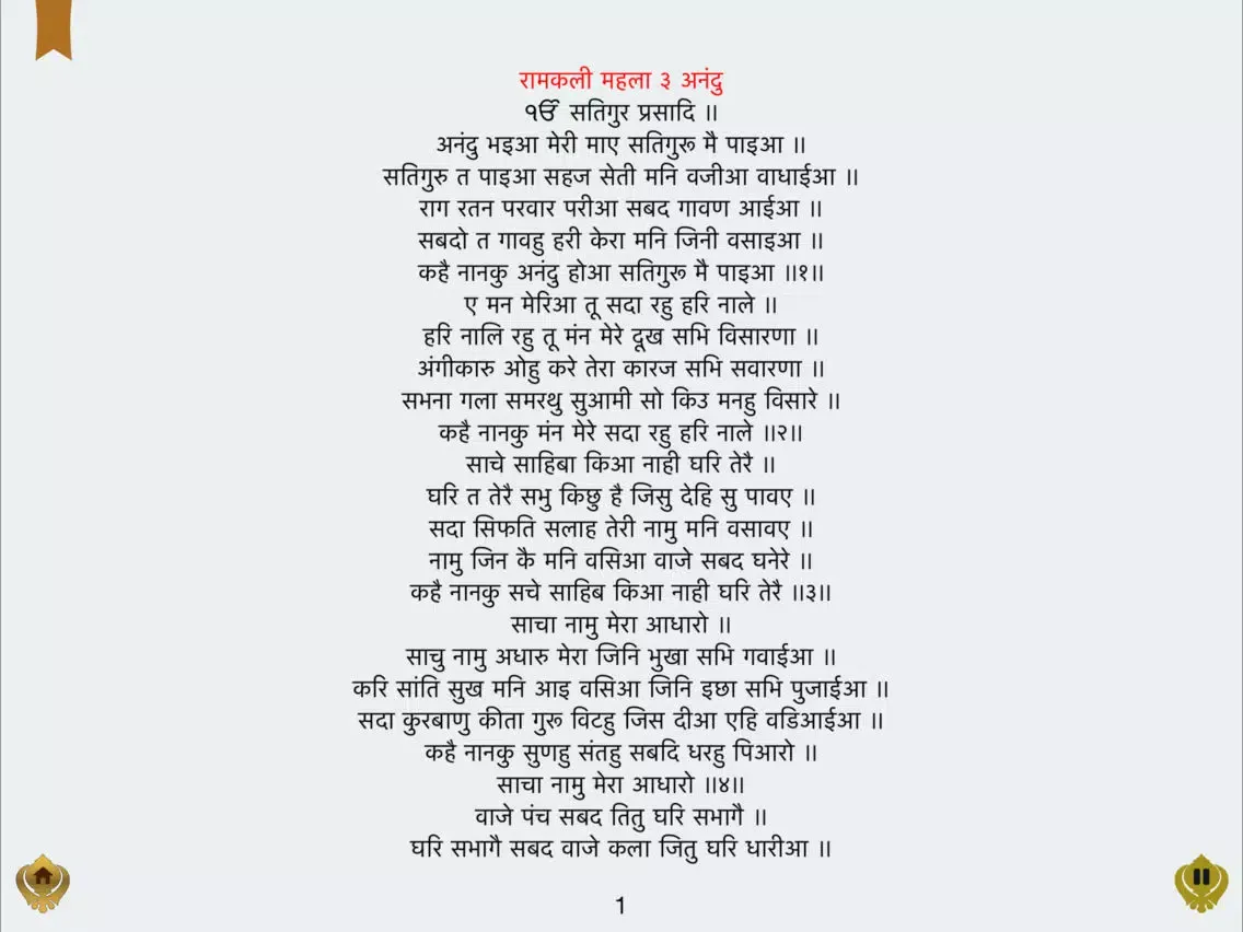 Anand Sahib paath in gurmukhi, Hindi, English iPad  স্ক্রিনশট