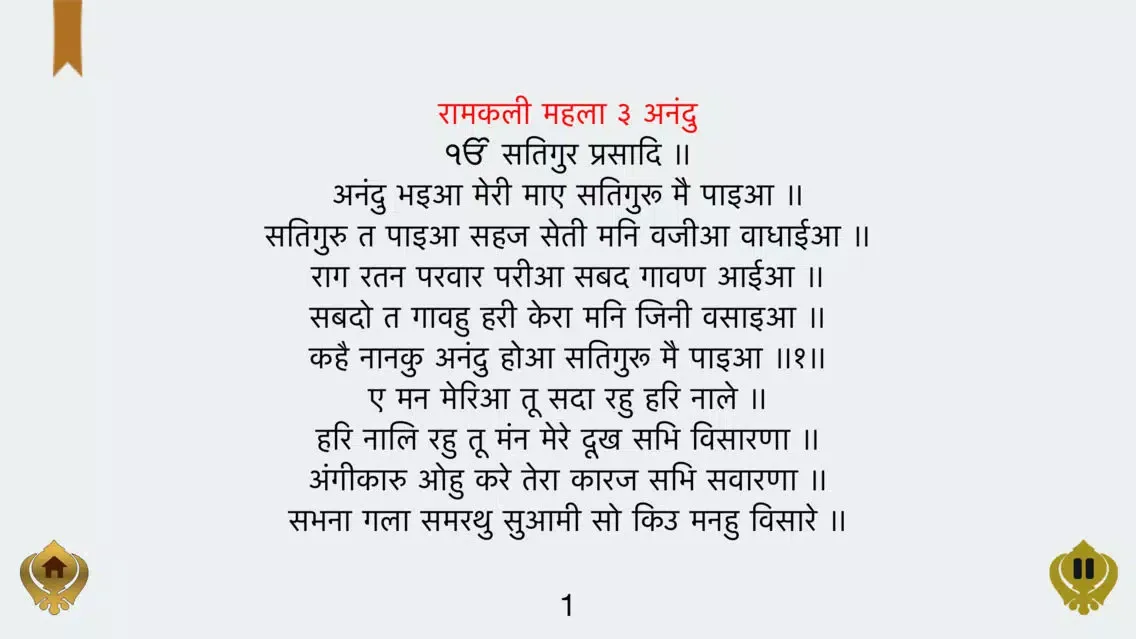 Anand Sahib paath in gurmukhi, Hindi, English স্ক্রিনশট