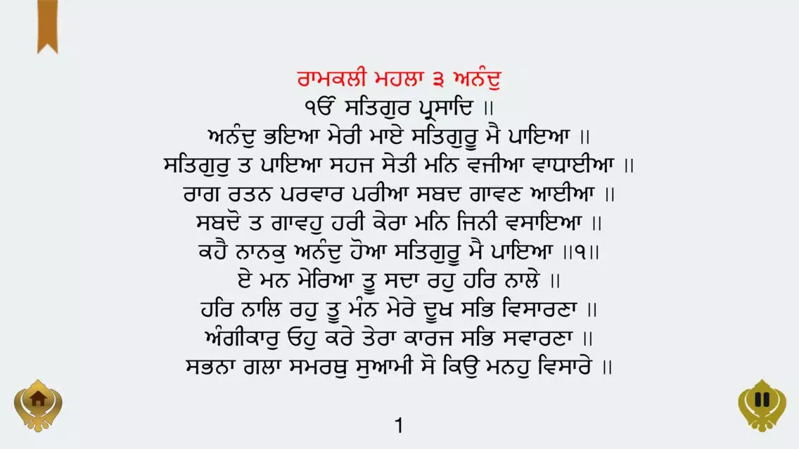 Anand Sahib paath in gurmukhi, Hindi, English স্ক্রিনশট