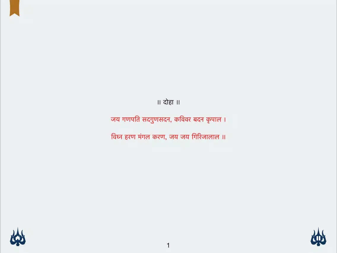 Shri Ganesh Chalisa with read along in Hindi & English, Mp3 Playback, translation with meaning of each line iPad  Screenshots