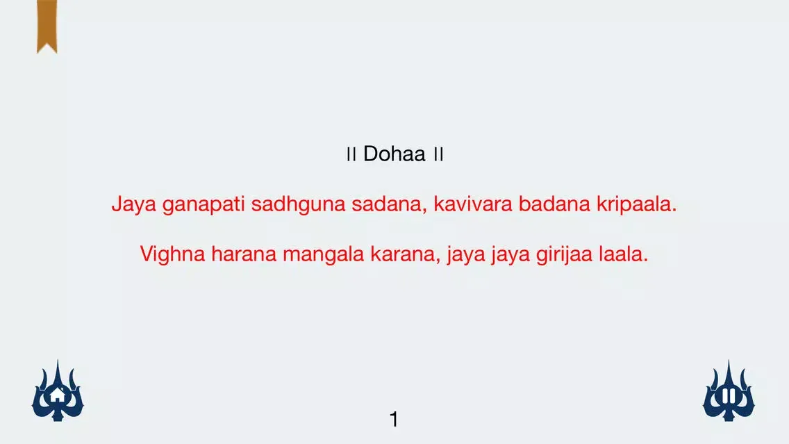 Shri Ganesh Chalisa with read along in Hindi & English, Mp3 Playback, translation with meaning of each line Screenshots