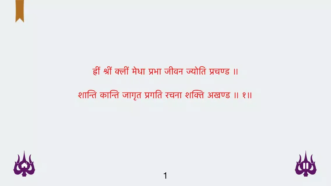 Shri Gayatri Chalisa with read along in Hindi & English, Mp3 Playback, translation with meaning of each line سکرین شاٹس