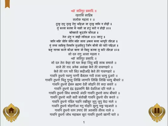 Rehraas Sahib ji iPad  Screenshots