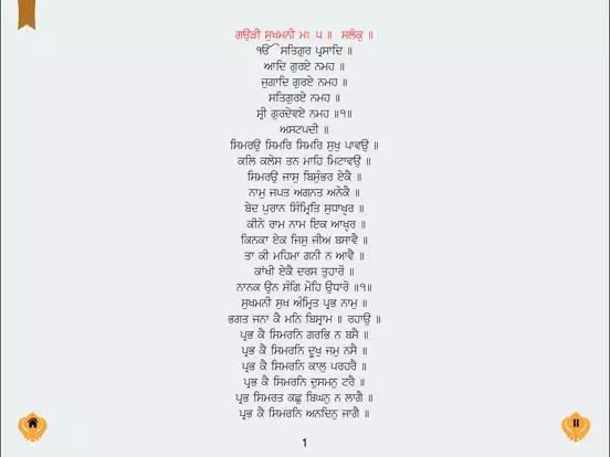 Zrzuty ekranu Sukhmani Sahib MP3 Multi Lang iPad 
