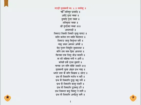Zrzuty ekranu Sukhmani Sahib MP3 Multi Lang iPad 