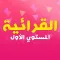Arabic Reading and Writing