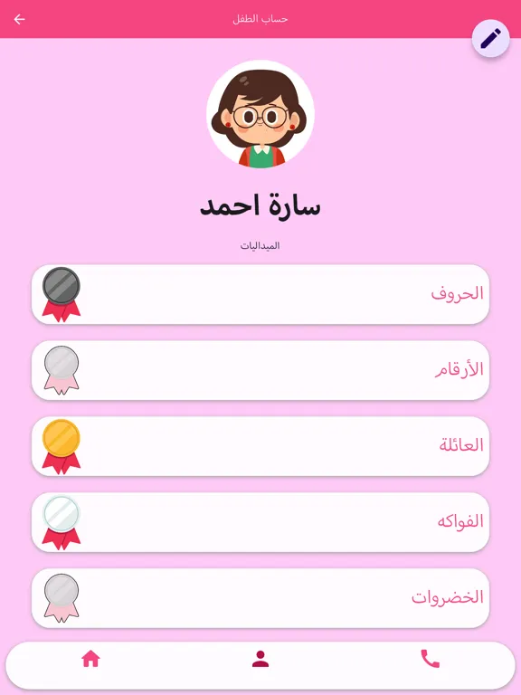 Verbal Communication |Children iPad  स्क्रीनशॉट