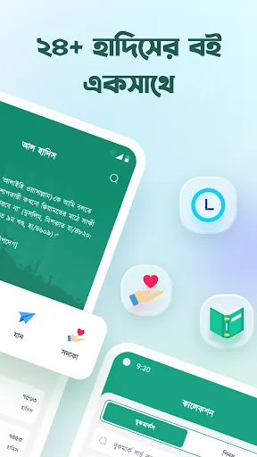 ภาพหน้าจอของ আল হাদিস (Al Hadith)