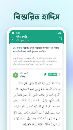 ภาพหน้าจอของ আল হাদিস (Al Hadith)