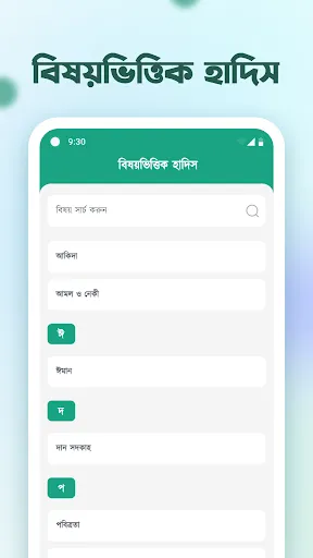 ภาพหน้าจอของ আল হাদিস (Al Hadith)