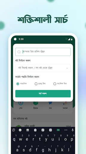 ภาพหน้าจอของ আল হাদিস (Al Hadith)