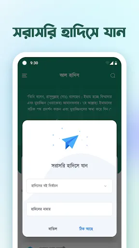 ภาพหน้าจอของ আল হাদিস (Al Hadith)