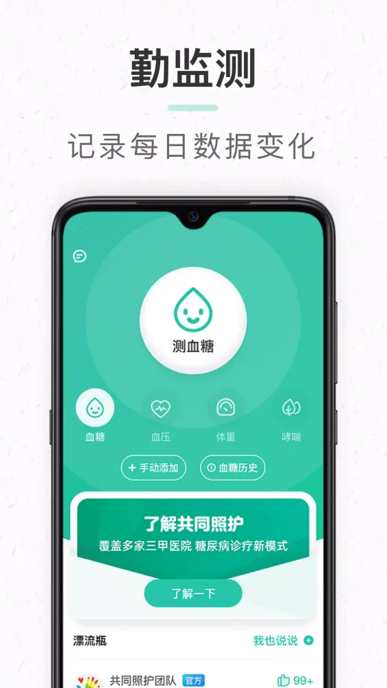 共同照护应用截图