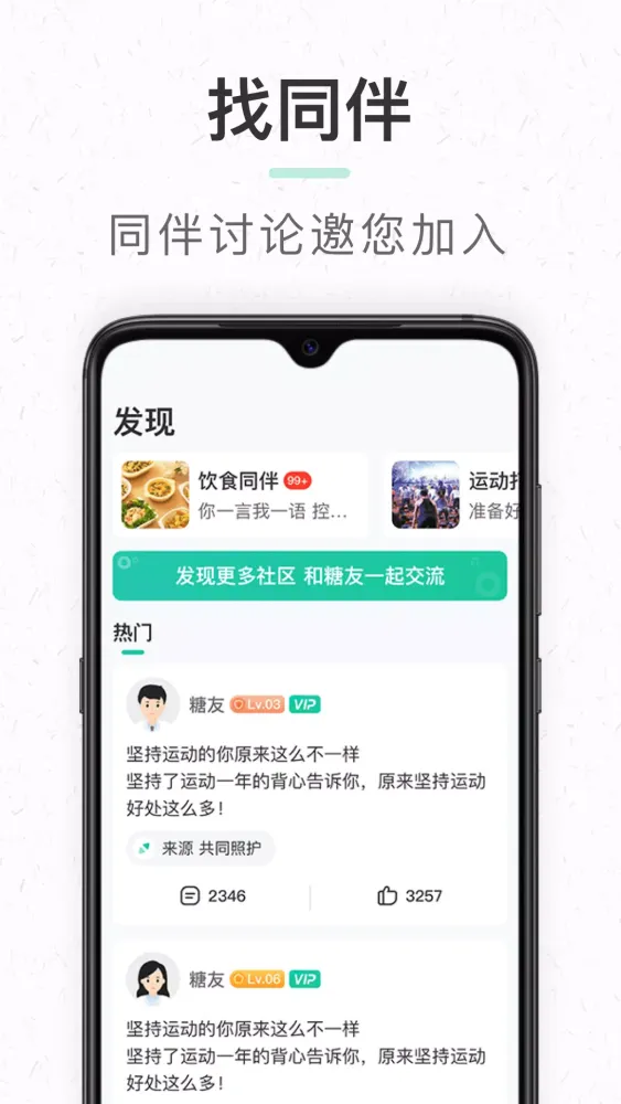 共同照护应用截图