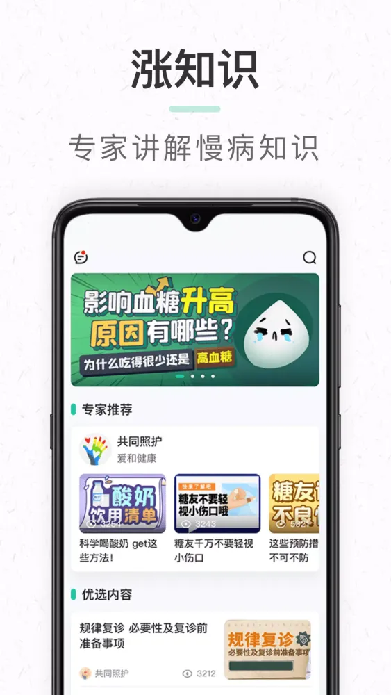 共同照护应用截图