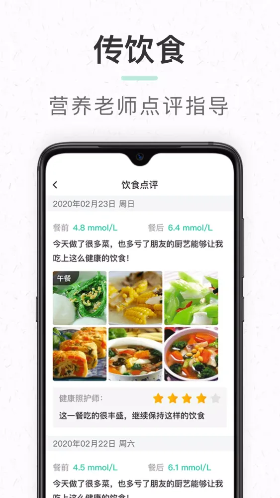 共同照护应用截图