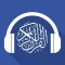 القرآن الكريم (صوت)