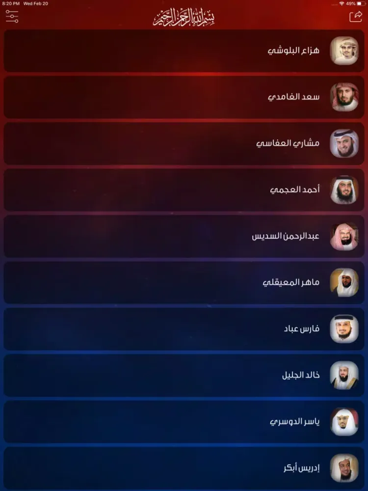 تصاویر القرآن الكريم (صوت) iPad 